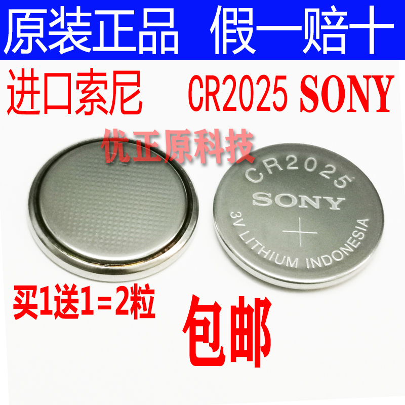 SONY索尼CR2025纽扣电
