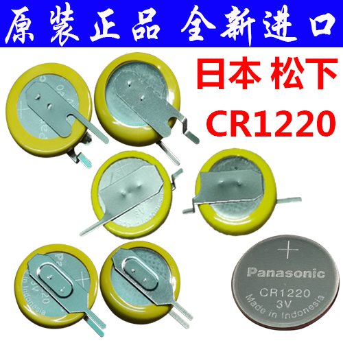 松下CR1220联想y550型号笔记本电脑专用纽扣电池3V带焊脚品质保证