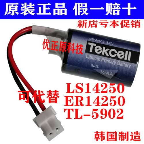 原装韩国Tekcell 3.6V锂电池 SB-AA02带插头1/2AA 替代14250