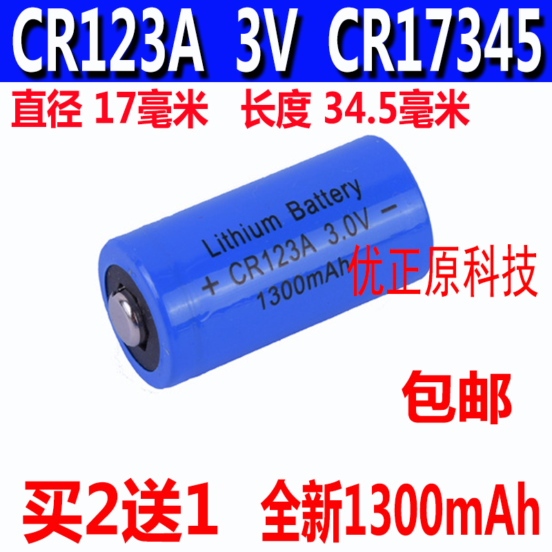 包邮CR123A CR17345照相机烟雾报警器巡更棒摄像仪3V锂电池-封面