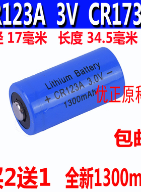 适用CR123A CR17345照相机 烟雾报警器 巡更棒摄像仪3V锂电池3227