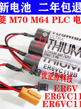原装ER6V 3.6V/ER6VC119A/ER6VC119B 三菱M70系统电池