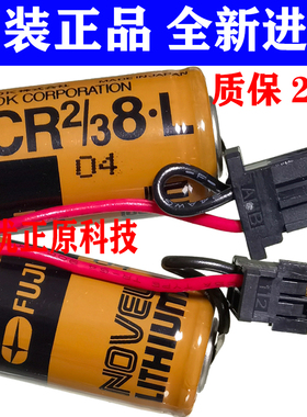全新FUJI富士CR2/3 8.L 3V原装PLC锂电池FDK CR2/38.L 带黑色头