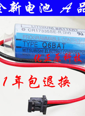 三菱Q6BAT 三菱原装 PLC用锂电池 带原装插头 CR17335SE-R/3V