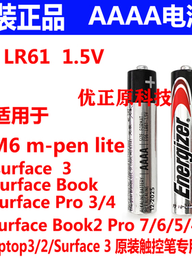 9号电池手写触控笔华为联想微软surface Pro3 4 pen LR8D425 AAAA