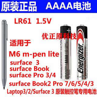 九号电池 华为手写笔电池m6平板笔触控笔9号微软surface电容笔的