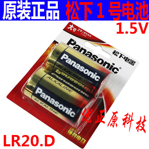 原装松下1号D碱性电池LR20BCH/2B高性能1.5V燃气灶燃气热水器2节