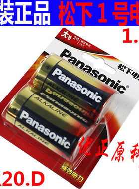 原装松下1号D碱性电池LR20BCH/2B高性能1.5V燃气灶燃气热水器2节
