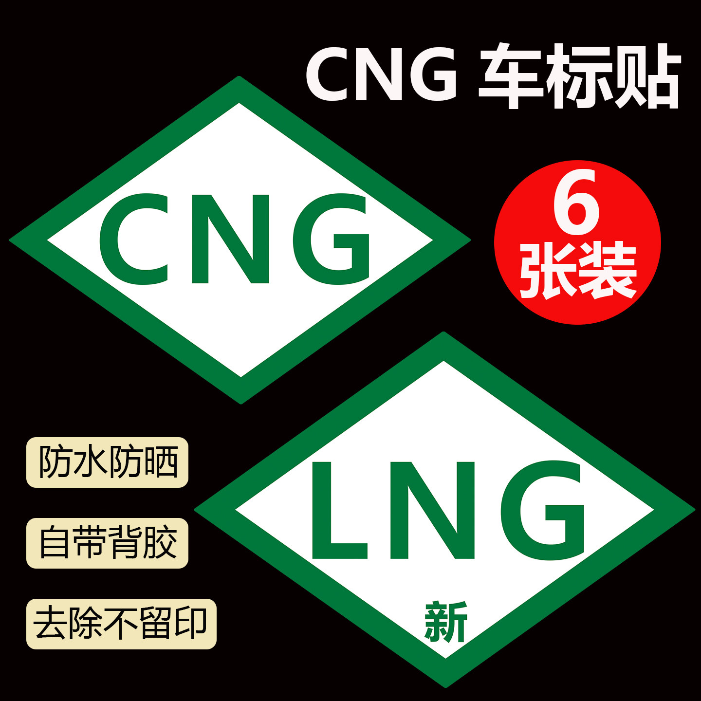CNG汽车油改气年检贴标志贴标识压缩天燃气LNG标贴纸出租车贴防水