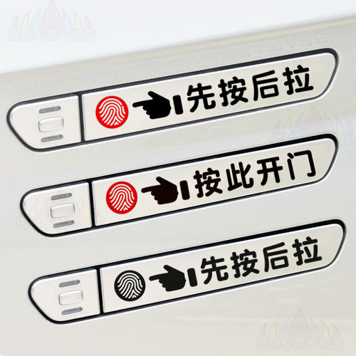 隐藏式门把手威马EX5按此开门提示贴