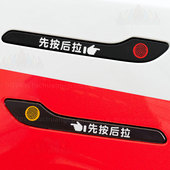 适用于特斯拉Model3 Y车门拉手贴先按后拉隐藏式 把手反光提示贴纸