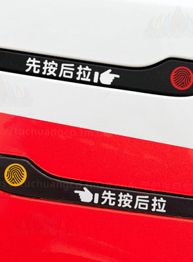 适用于特斯拉Model3/Y车门拉手贴先按后拉隐藏式把手反光提示贴纸