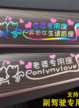 定制创意小仙女专座副驾驶女朋友专用座老婆专用可爱个性装饰车贴