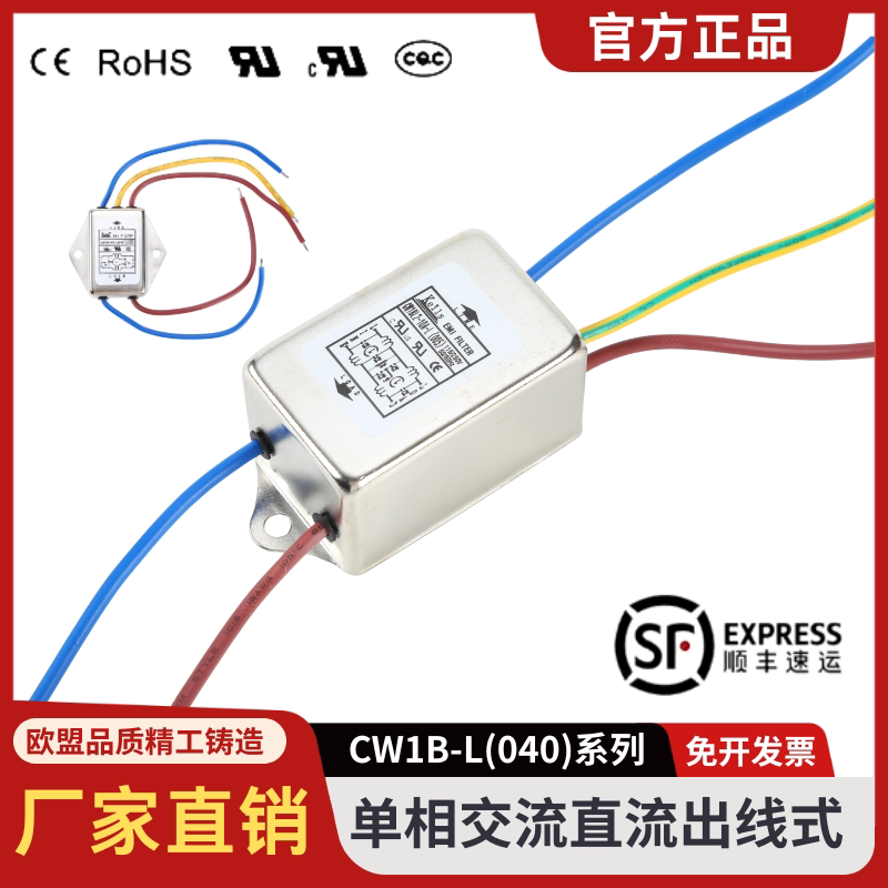 台湾keils电源滤波器单相220V交流直流12V24V出线式EMI抗电磁干扰