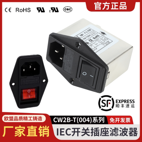插座开关双保险CW2B滤波器KEILS