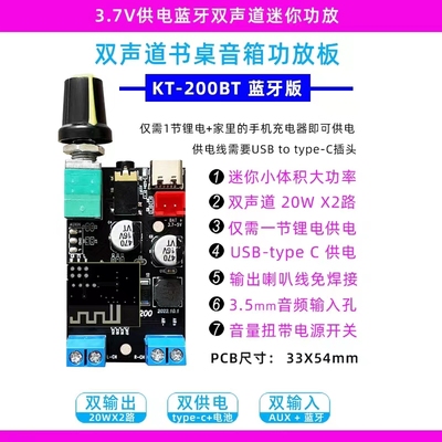 蓝牙版 3.7V~5V单节锂电立体双声道功放板模块音响改装大功率主板