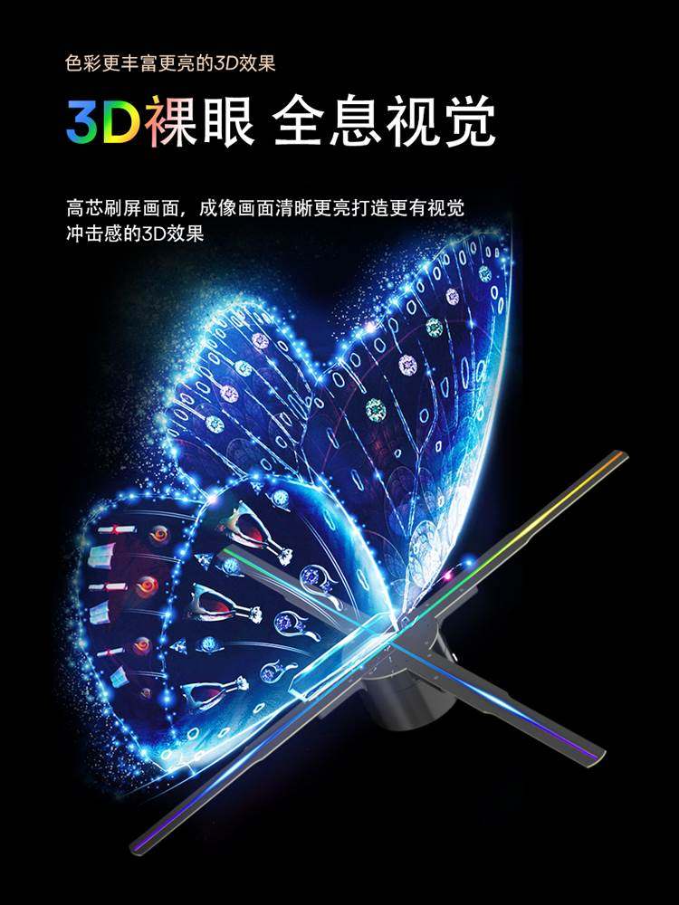 裸眼3d全息风扇投影led立体视觉旋转悬浮成像动态影像炫屏广告机