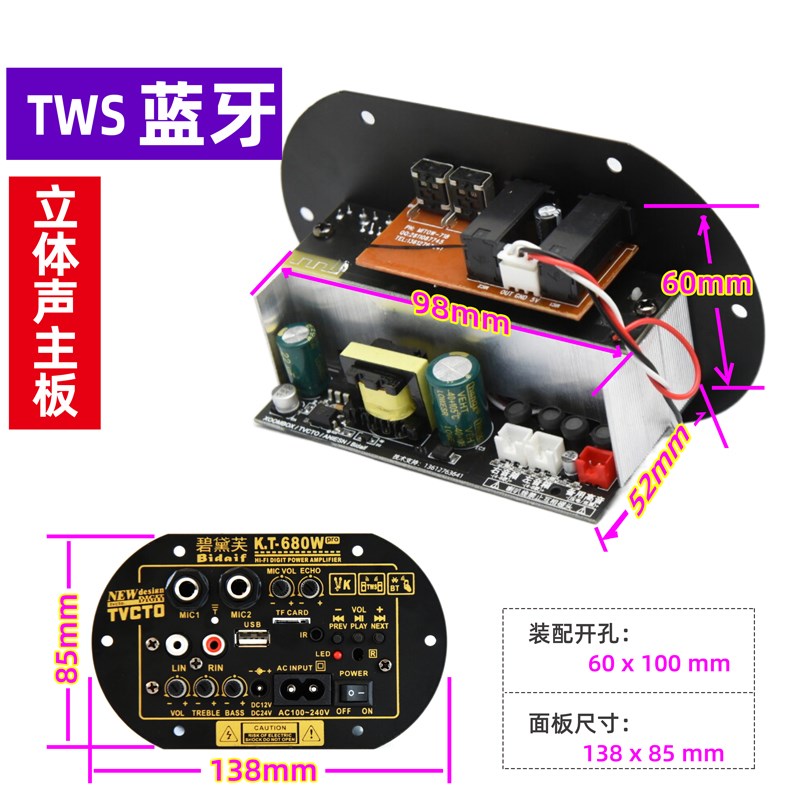 KT680W消原唱蓝牙立体声功放板音响主板大功率高音质对箱互联模块-封面