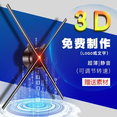 全息投影仪裸眼3d广告立体悬浮