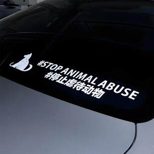 反对伤害动物车贴纸请停止伤害动物呼吁保护动物汽车贴纸禁止伤害