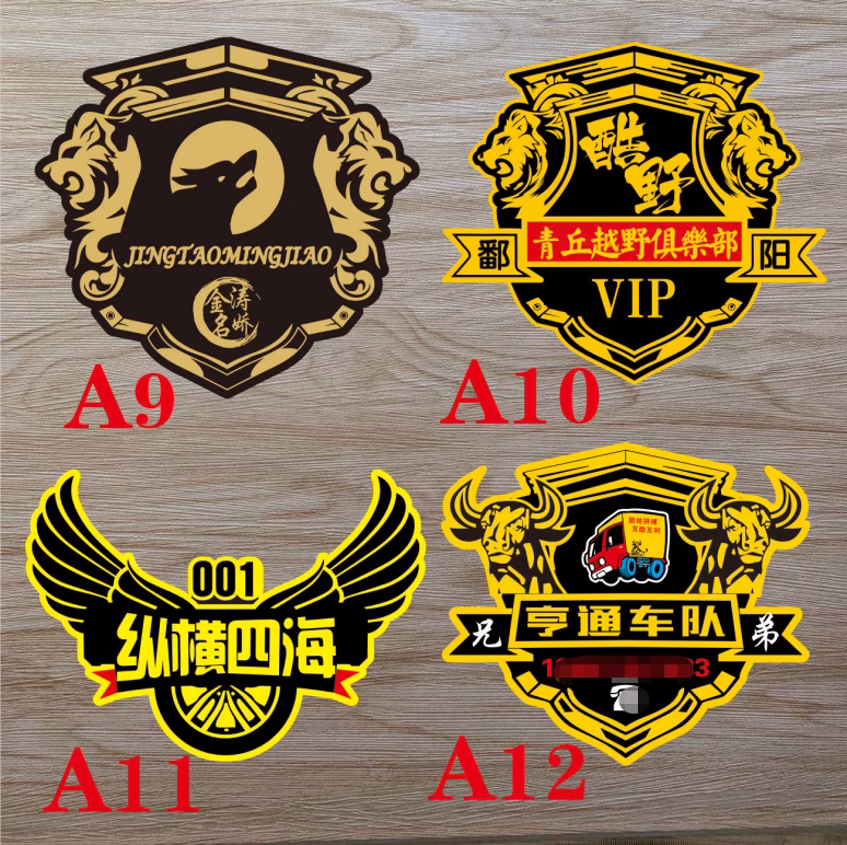 定制 车贴 拉花定做订做车友会个性订制设计车标会标文字车贴 磁
