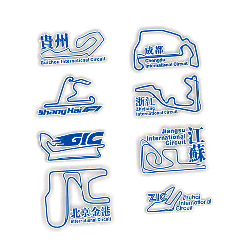 上海F1赛道金港浙江江苏成都珠海GIC贵州汽车赛道汽车贴纸7571,汽车用品/电子/清洗/改装,汽车装饰贴/反光贴,淘宝优惠券,粉丝福利购,淘宝优惠卷