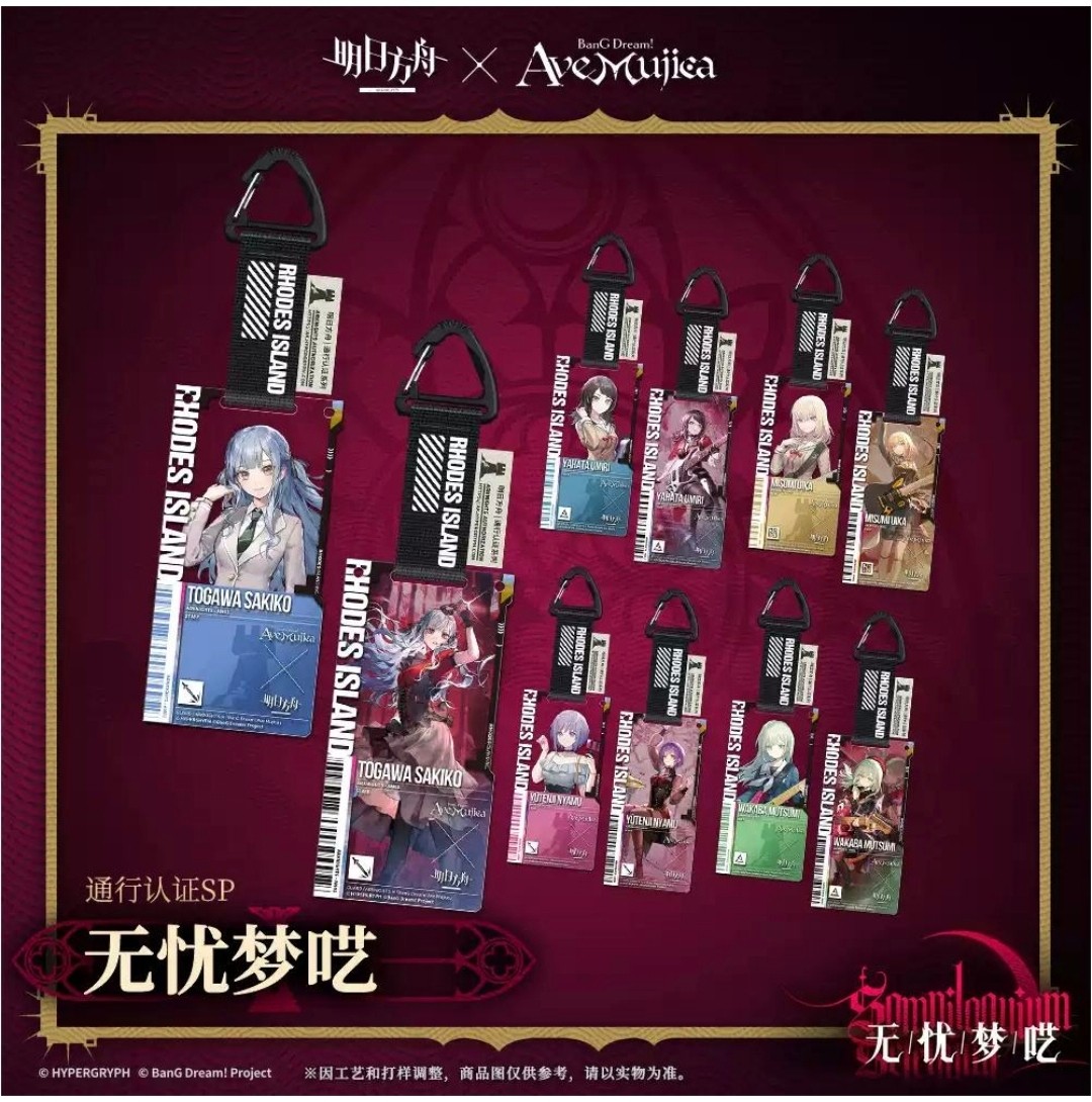 【指定款】现货明日方舟通行证无忧梦呓系列若叶睦丰川祥子挂件谷图片