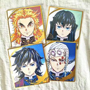 【现货】日谷鬼灭之刃柱展原画色纸无一郎富冈义勇水柱柱展原话谷