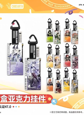 【现货】明日方舟通行认证47.0系列死芒Mon3tr精一精二亚克力挂件