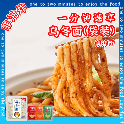 金宝师乌冬面速食袋装