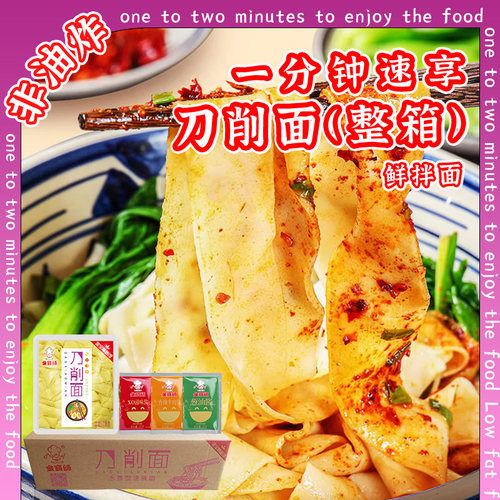 金宝师刀削面袋装整箱30包