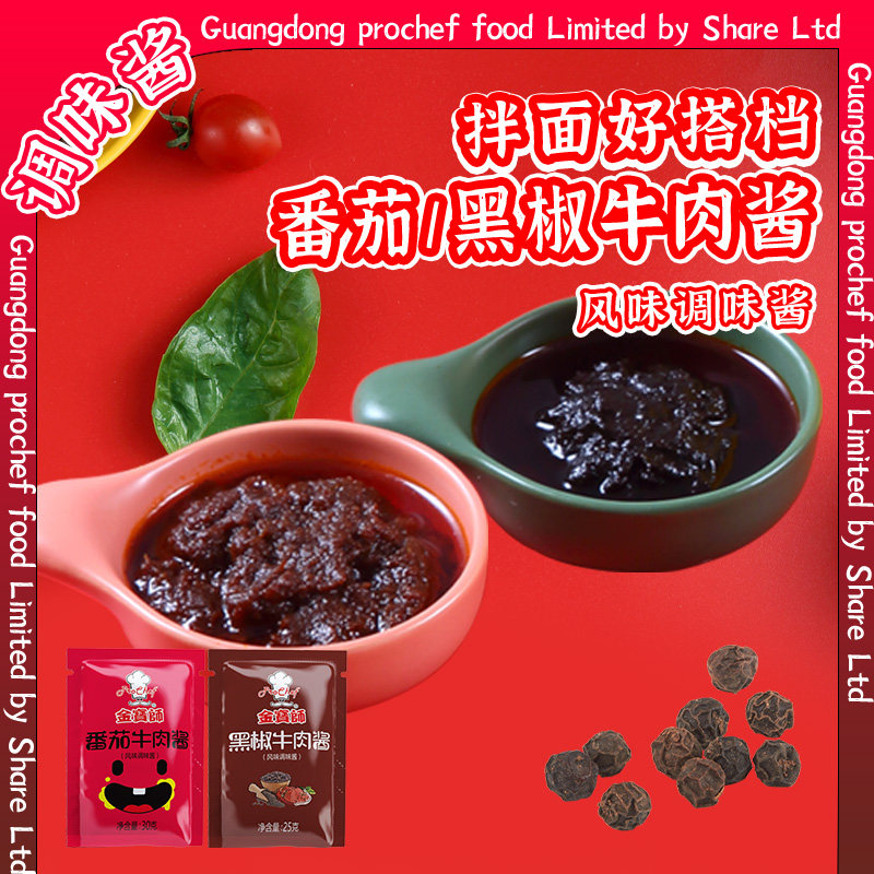 金宝师番茄味黑椒味牛肉酱乌冬面车仔面意大利面拌面拌饭酱料30包
