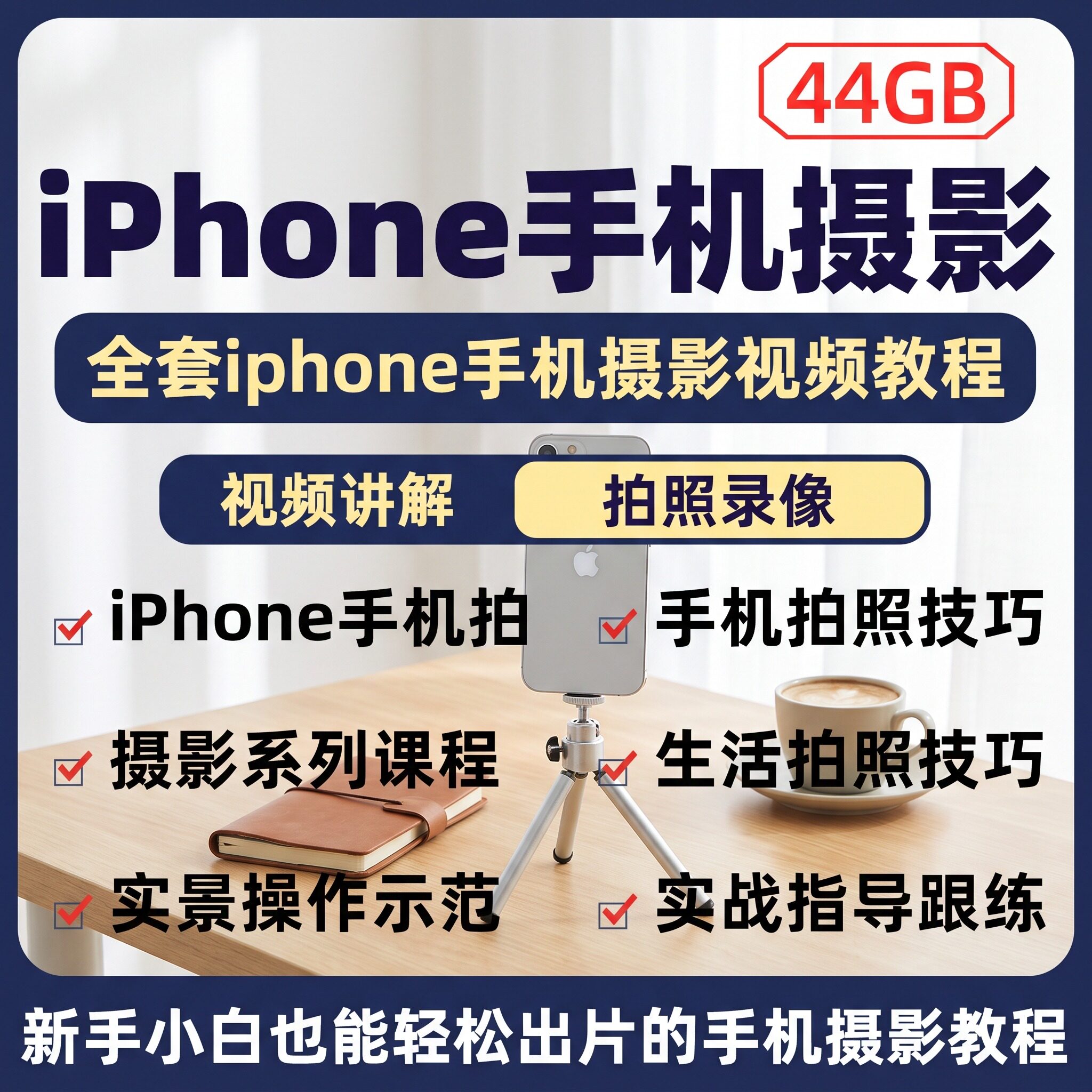 iPhone摄影从入门到精通系刻录盘个性化服务