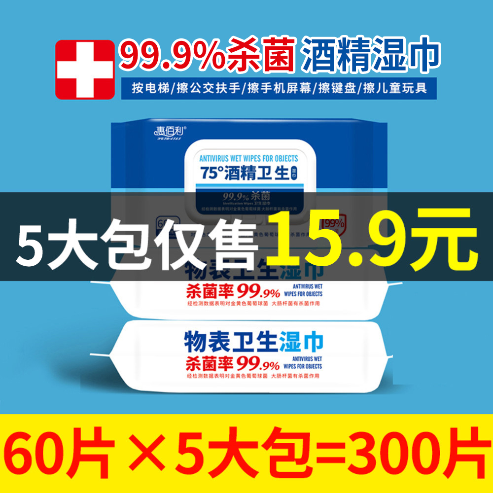 酒精湿巾大包装75度儿童学生专用消毒湿纸巾5大包擦桌子家用成箱 婴童用品 湿巾 原图主图