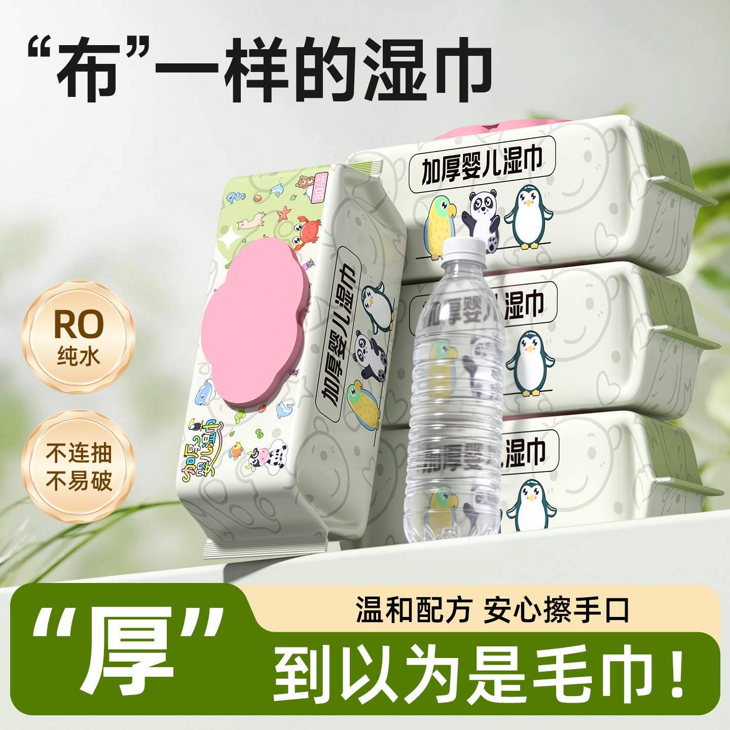 婴儿湿巾手口专用大包纯水湿纸巾