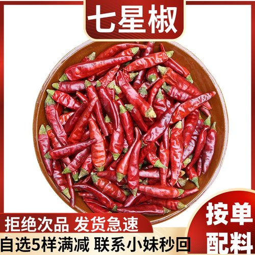 精品七星500g农家辣椒小米