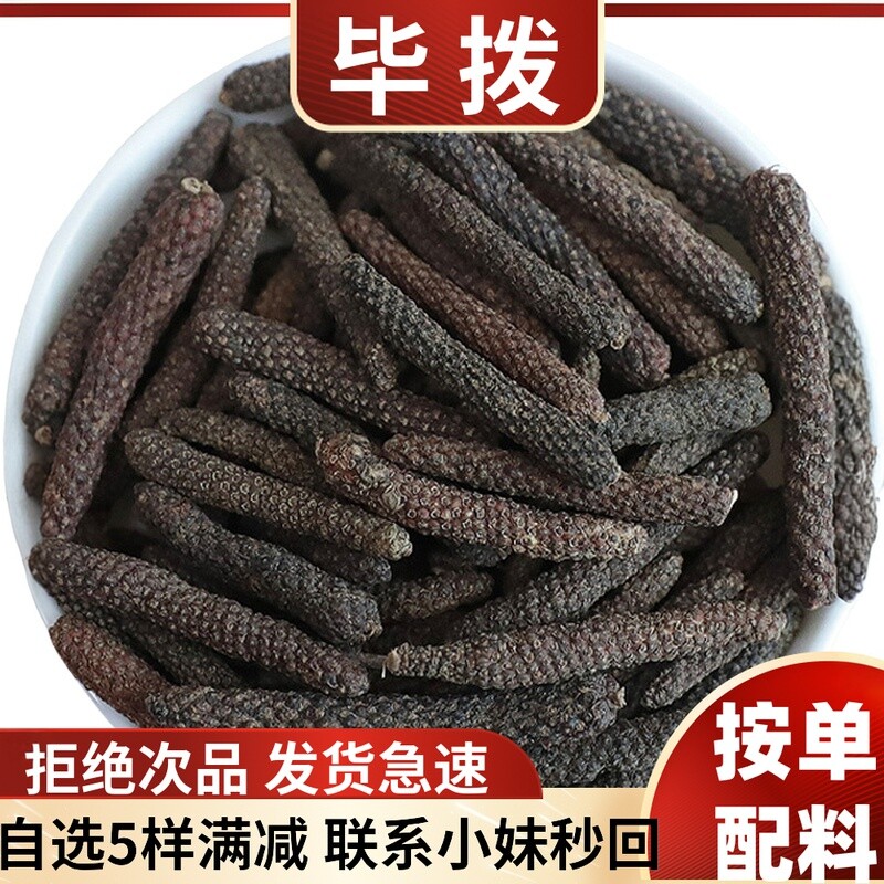 荜菝毕勃荜茇比碧波荜拨炖肉卤水粉火锅香料调料大全批发散装大料