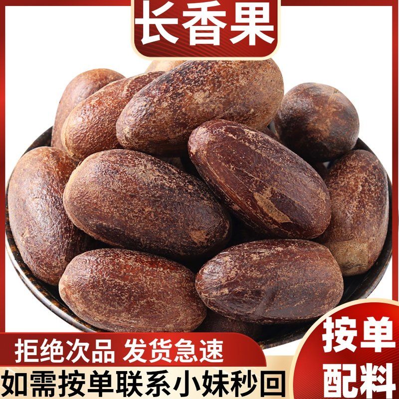 精品香果玉果长香果肉蔻八角桂皮长香粉香料调料大全批发大料散装