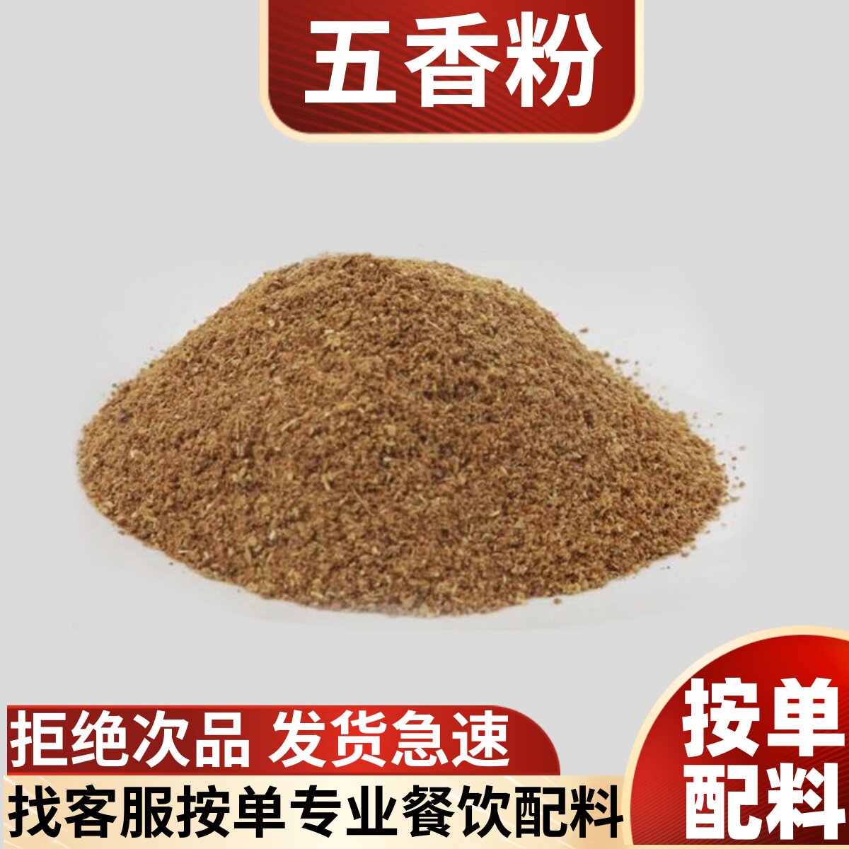 新货五香粉50g 配方料油泼蘸料调味包烧烤料孜然香料调料大全