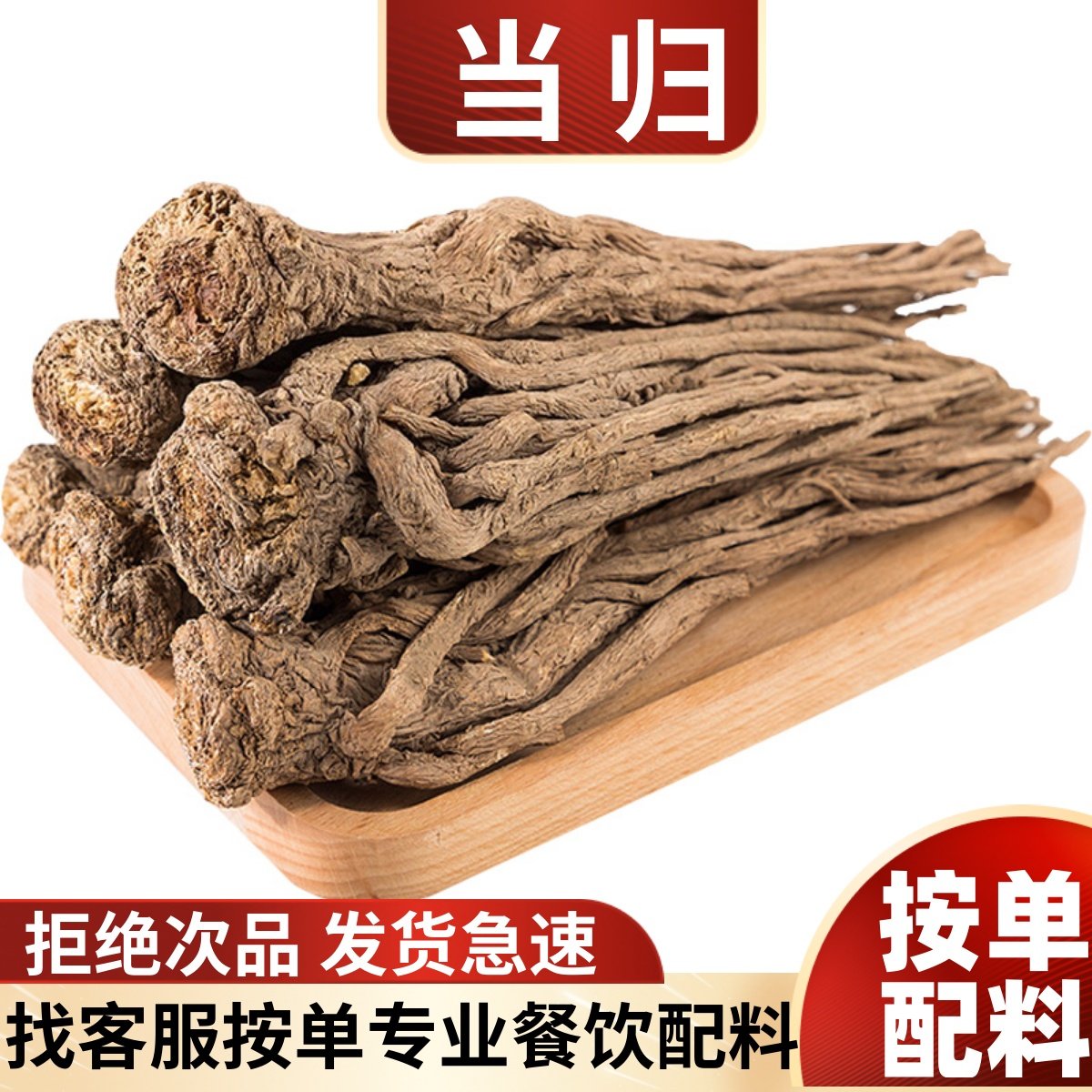 当归个岷县全当归整根可切片打粉甘肃非野生正品香料调料大全批发