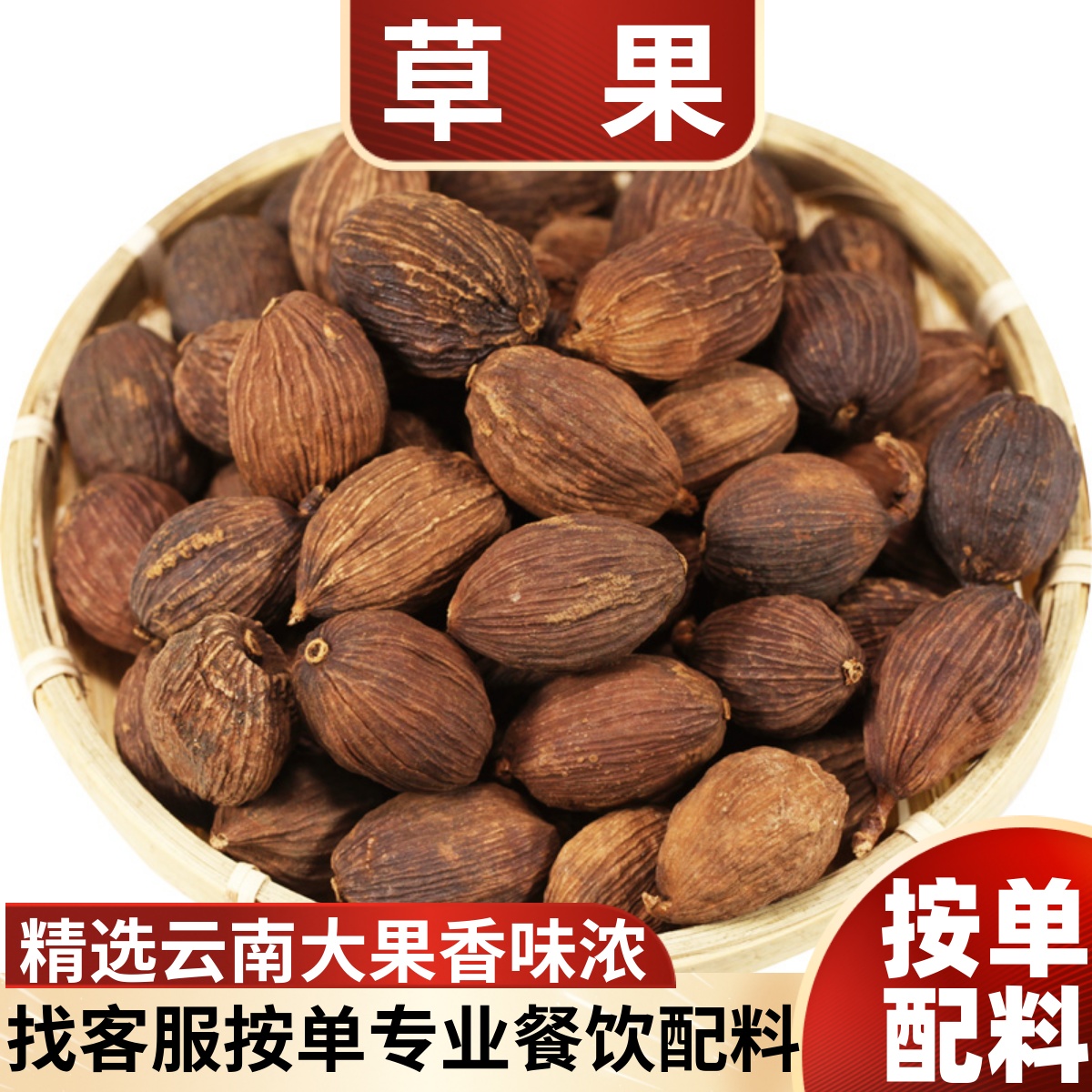 新鲜草果云南干货特级批发大料