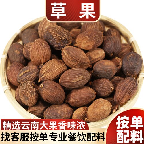 新鲜草果云南干货特级批发大料