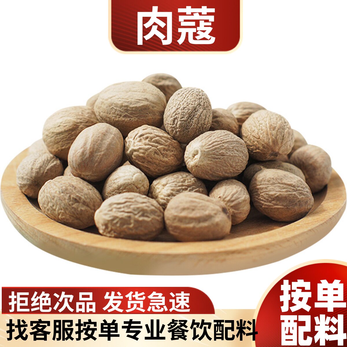 肉蔻肉豆寇仁肉扣玉果香果卤水炖肉香料调料大全批发散装大料,粮油调味/速食/干货/烘焙,香辛料/干调类,淘宝优惠券,粉丝福利购,淘宝优惠卷