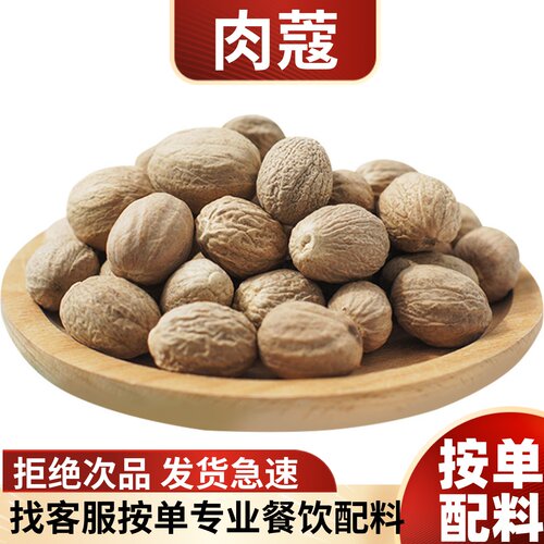 肉蔻豆寇扣玉果香料卤水调料大全
