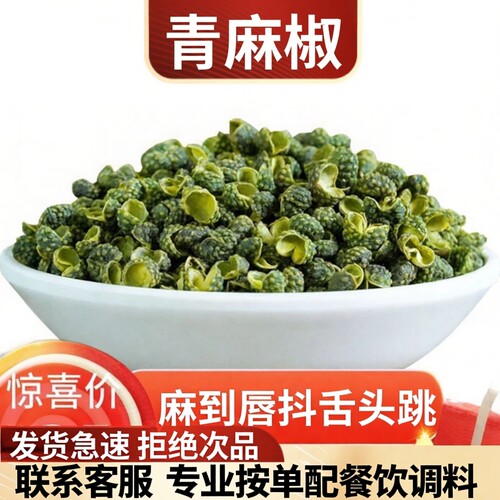 藤椒特麻500g四川香料调料青花椒