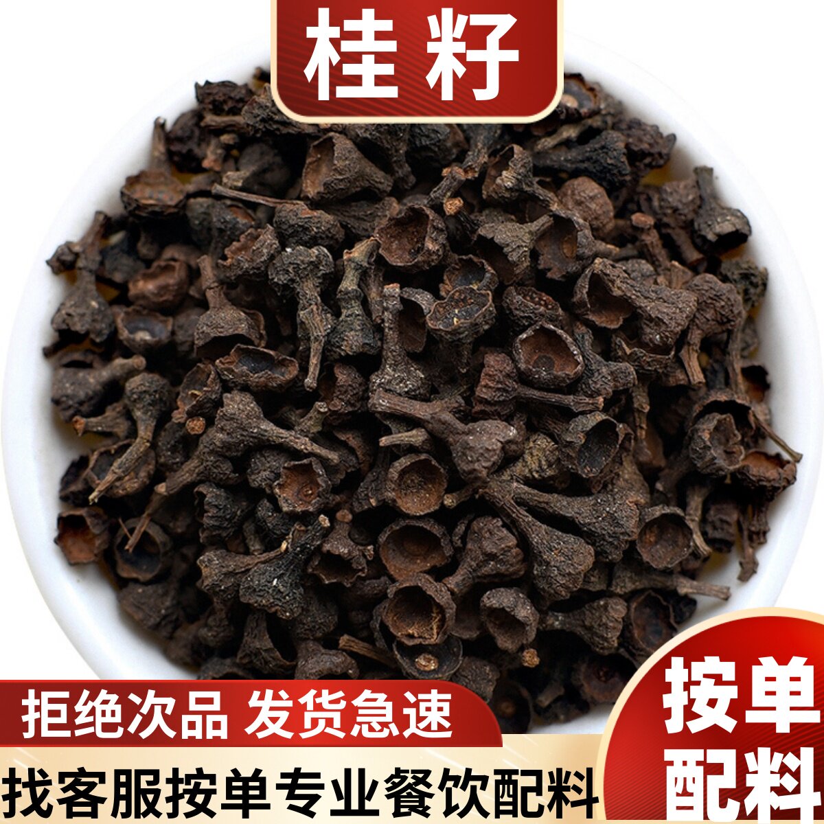 桂籽精品桂子肉香料卤肉商用香料调料大全散装大料