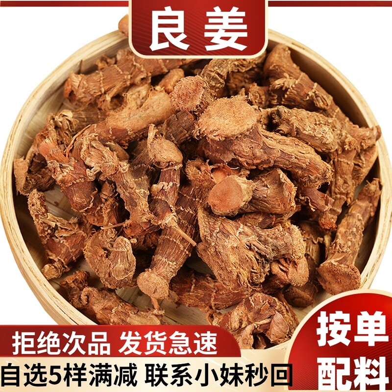 高良姜小良姜有片干货新鲜家炖肉卤水粉香料调料大全散装批发大料