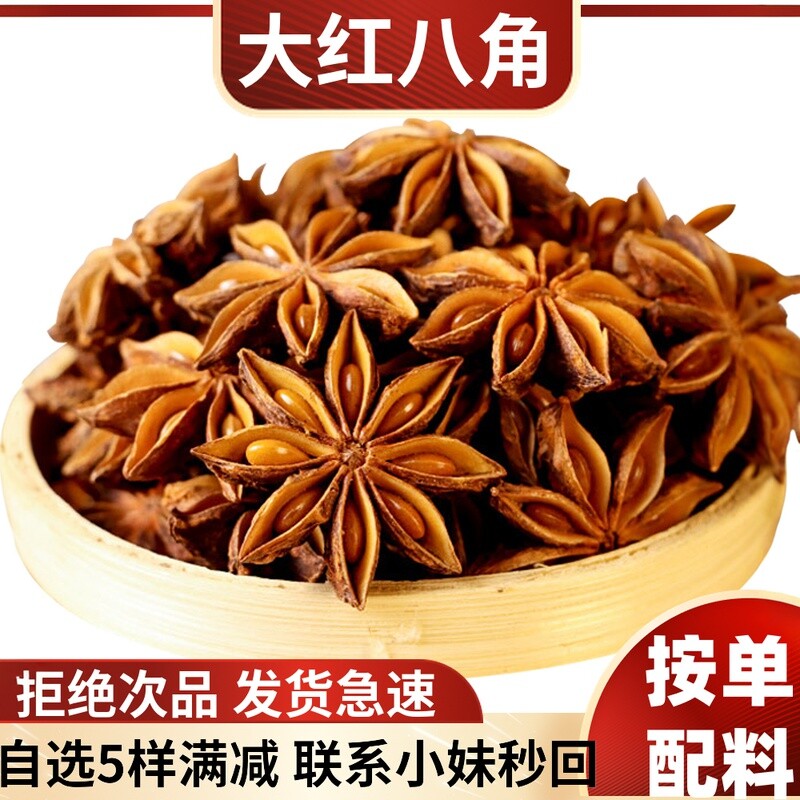 无硫广西大红八角香料调料图片