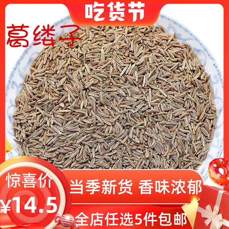 葛缕子250克 藏茴香籽革括楼绥孑凯利食用香料调料大全散装大料