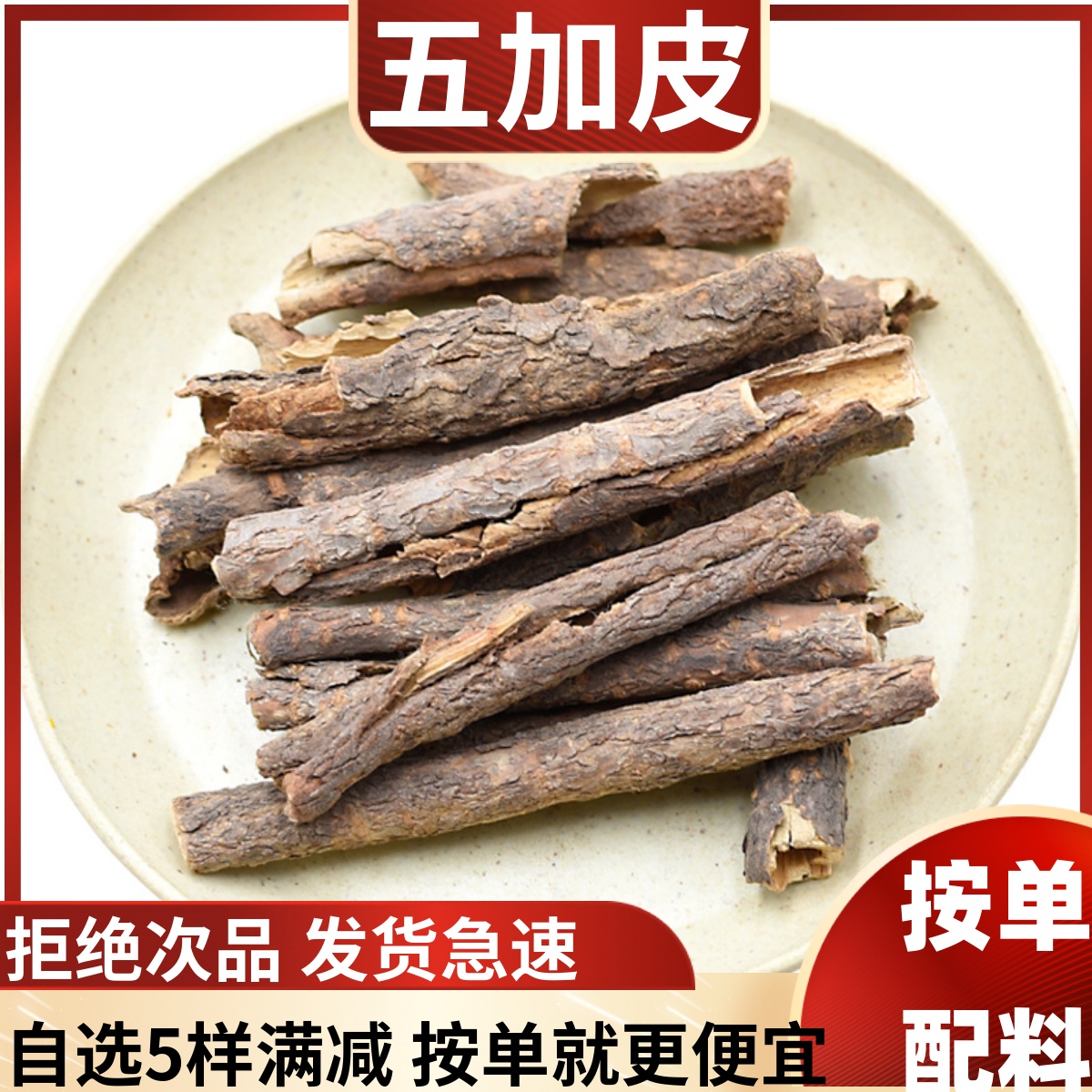 五加皮香料调料精品商用卤料